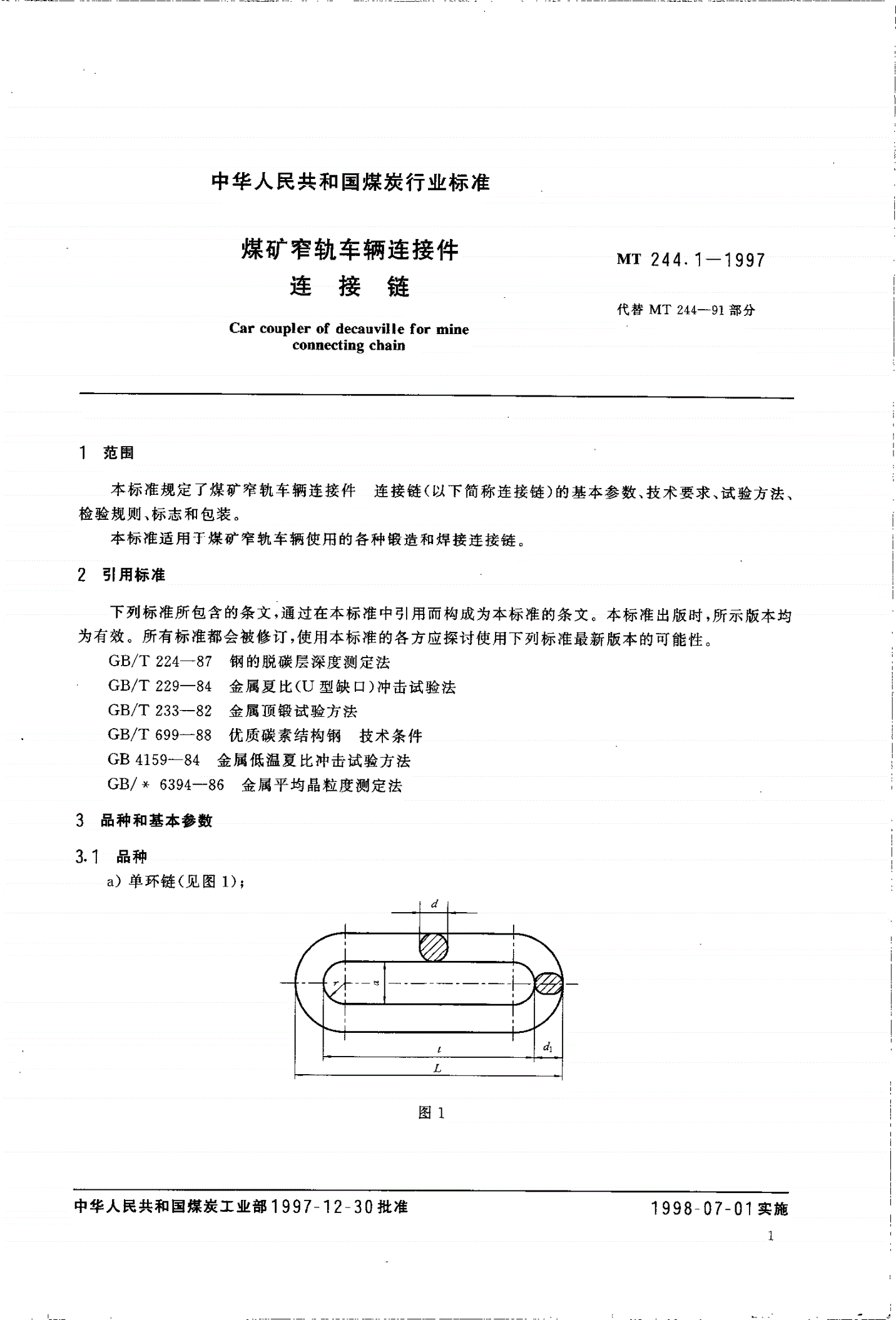 MT 244.1-1997 煤矿窄轨车辆连接件连接链-第3页