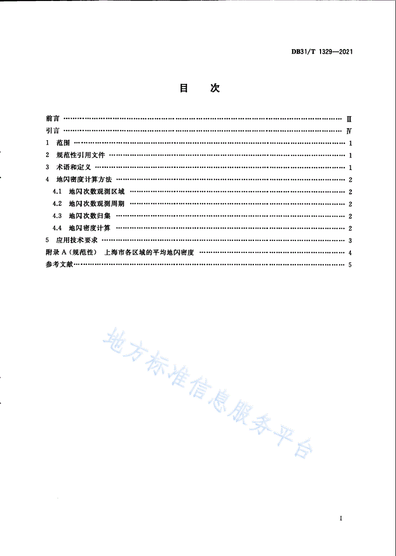 DB31/T 1329-2021 基于雷电定位系统的地闪密度应用要求-第3页