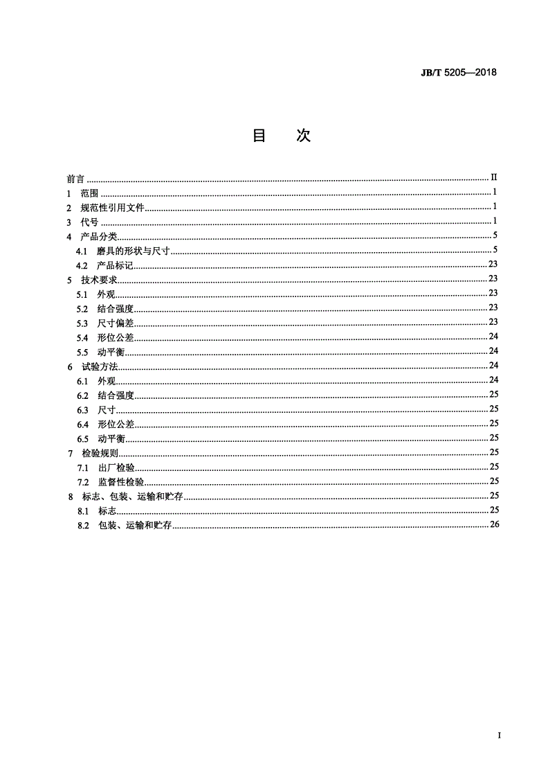 JB/T 5205-2018 超硬磨料制品  石材加工用金刚石磨具-第2页