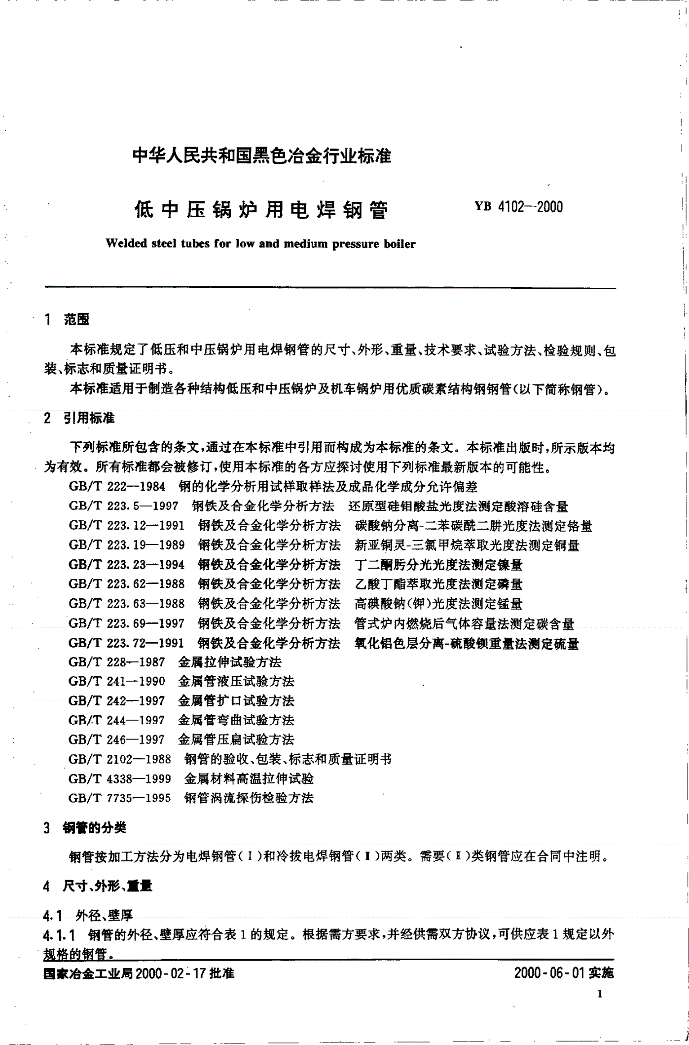 YB 4102-2000 低中压锅炉用电焊钢管-第3页