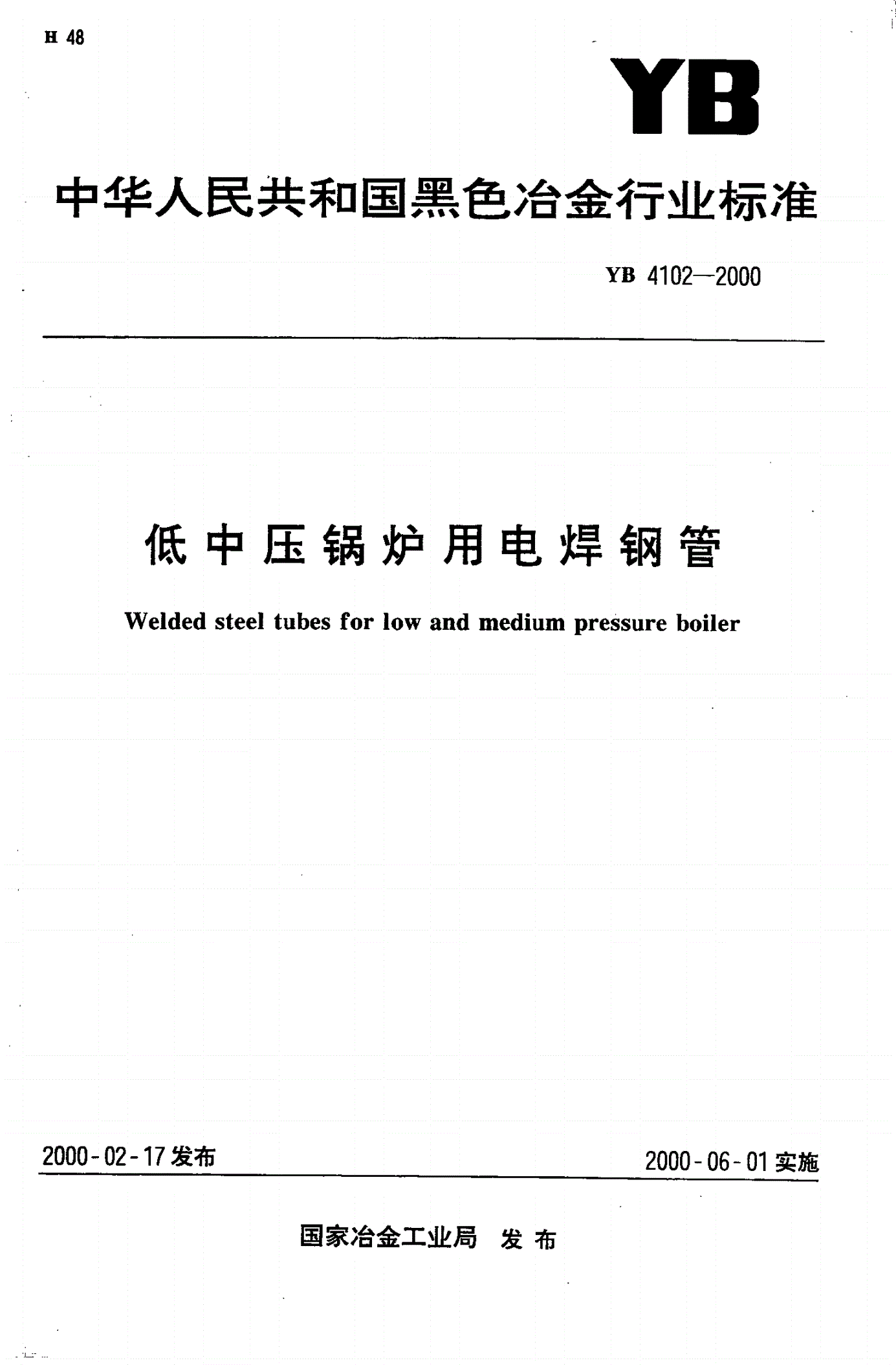 YB 4102-2000 低中压锅炉用电焊钢管-第1页