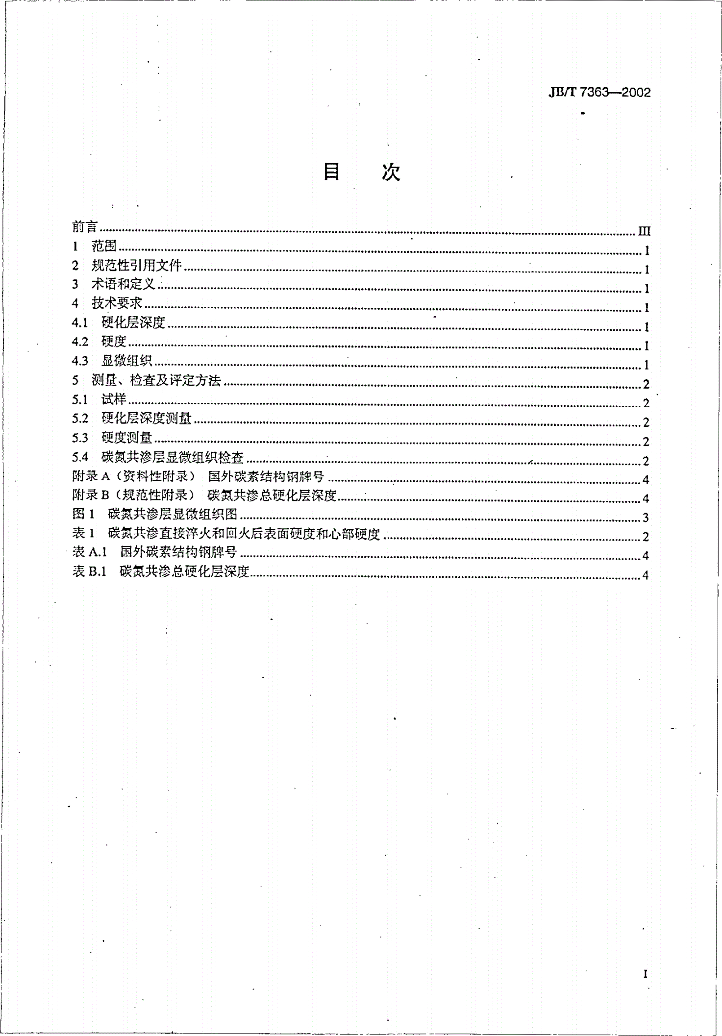 JB/T 7363-2002 滚动轴承零件碳氮共渗热处理技术条件-第2页