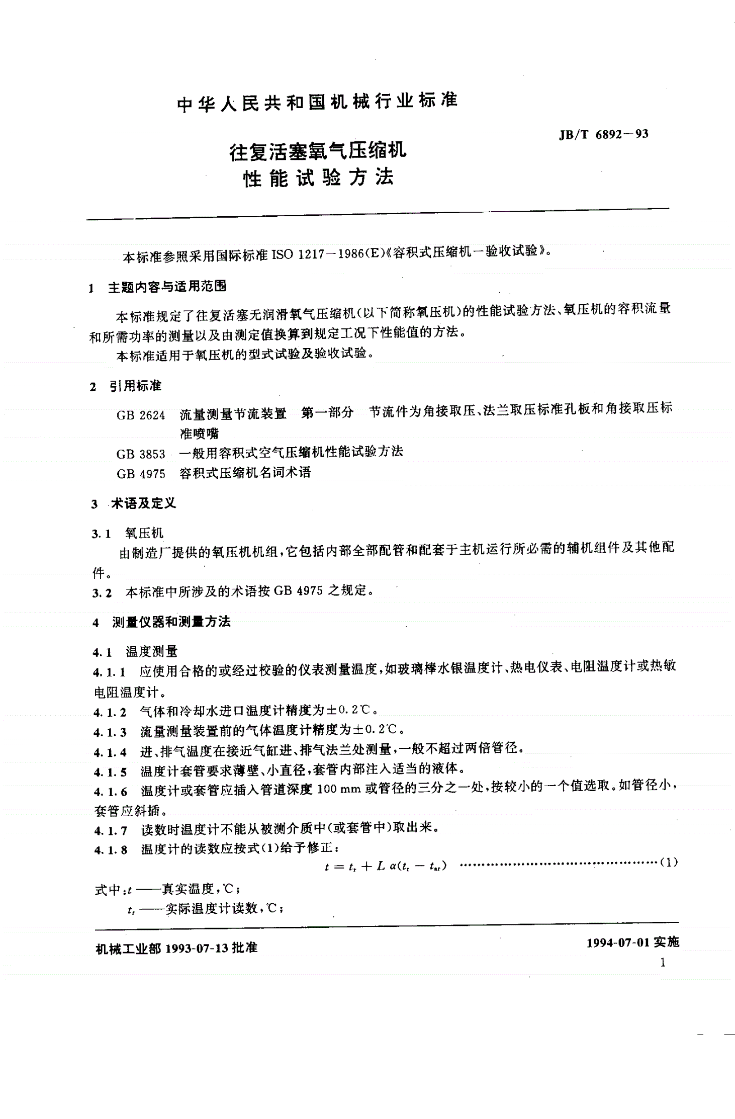 JB/T 6892-1993 往复活塞氧气压缩机  性能试验方法-第2页