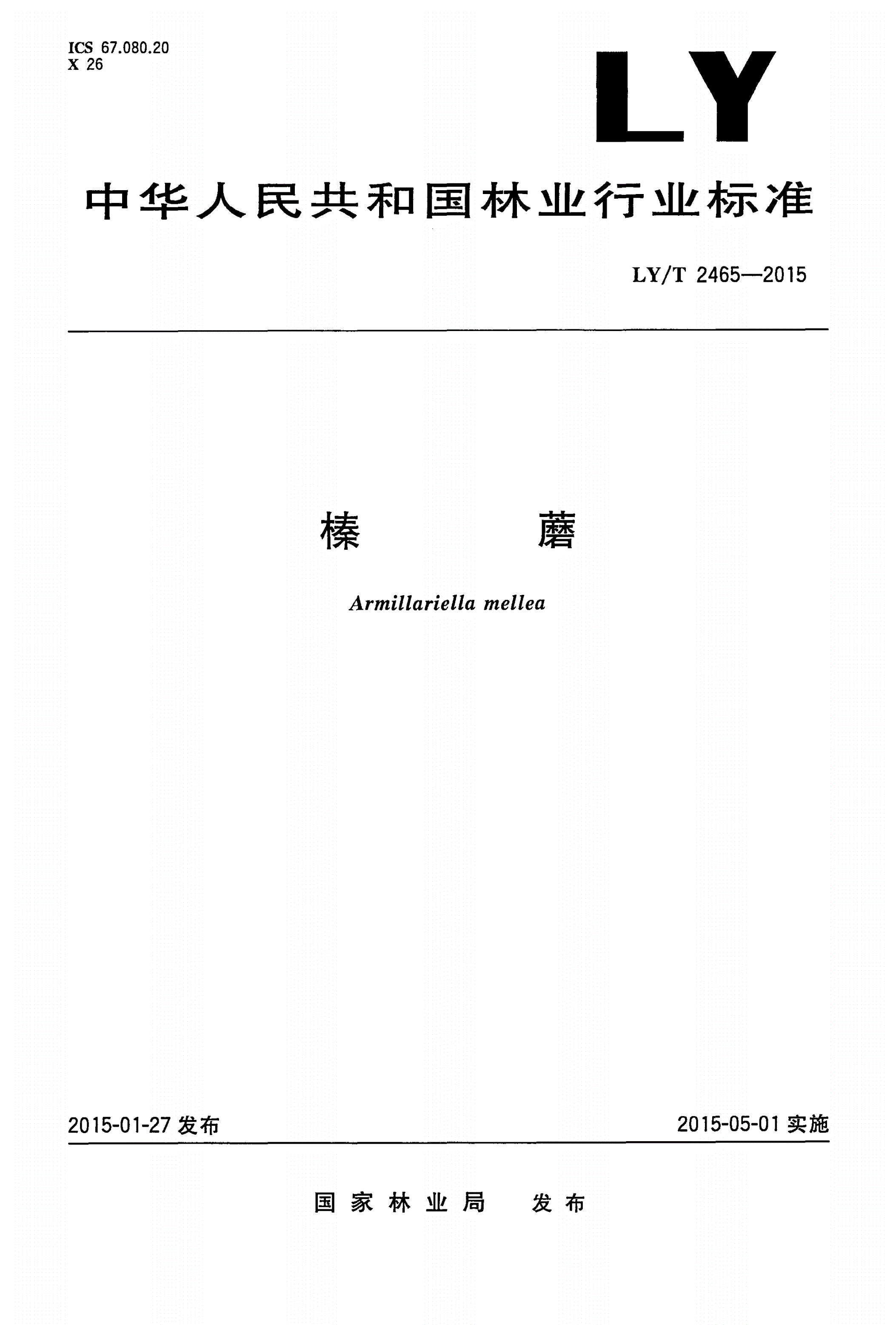 LY/T 2465-2015 榛蘑-第1页