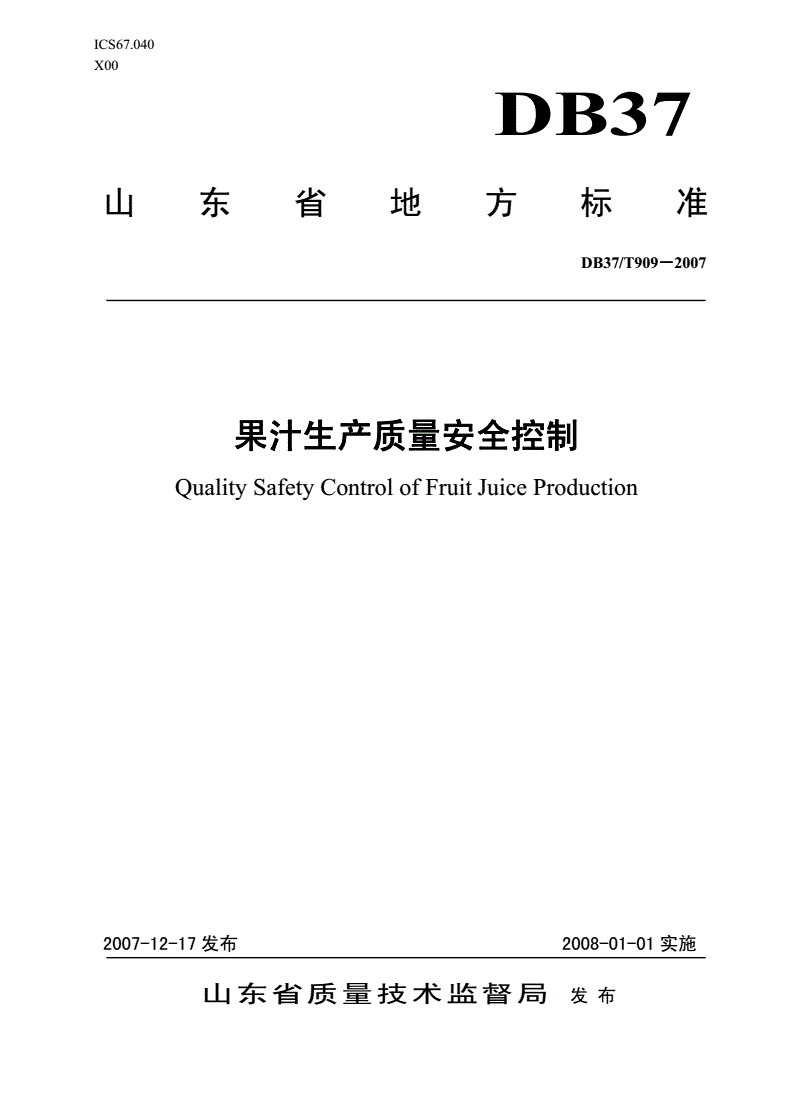 DB37/T 909-2007 果汁生产质量安全控制-第1页