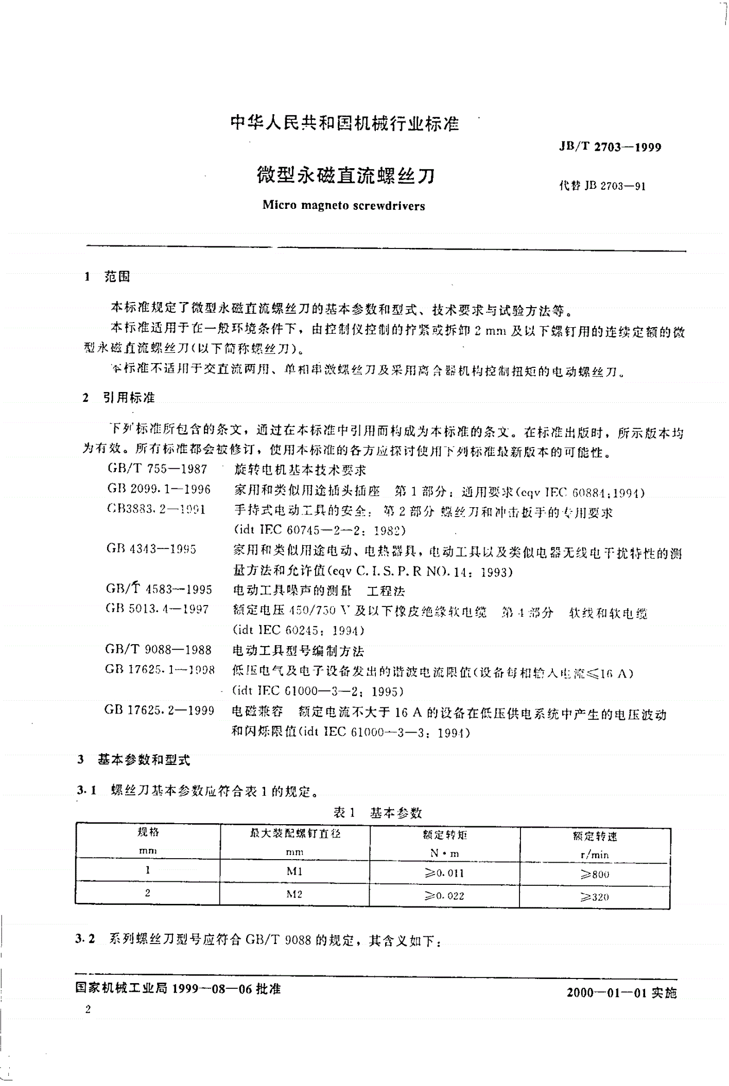 JB/T 2703-1999 微型永磁直流螺丝刀-第2页