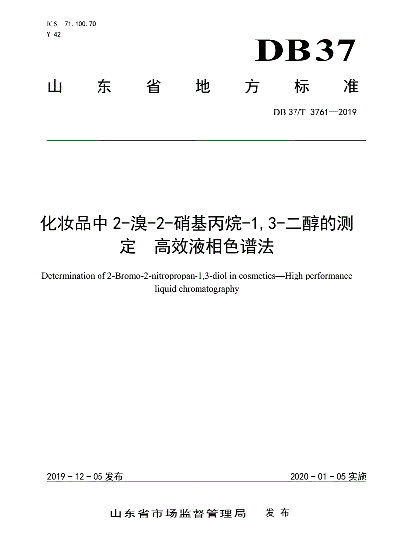 DB37/T 3761-2019 化妆品中2-溴-2-硝基丙烷-1,3-二醇的测定 高效液相色谱法-第1页