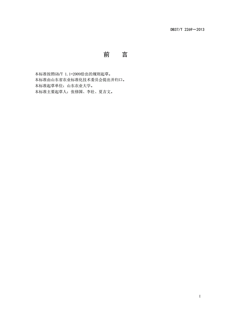 DB37/T 2269-2013 大白菜霜霉病诊断及检测技术标准-第2页