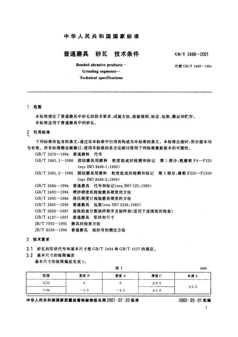 GB/T 2488-2001 普通磨具 砂瓦 技术条件-第3页