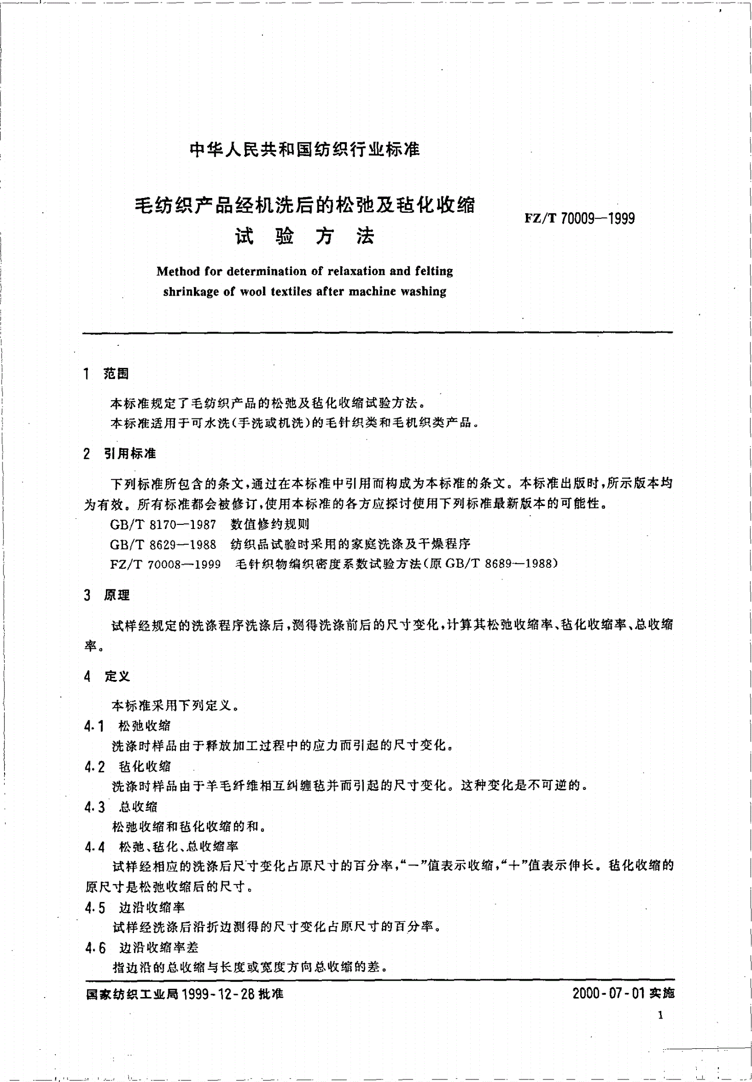 FZ/T 70009-1999 毛纺织产品经机洗后的松弛及毡化收缩试验方法-第3页