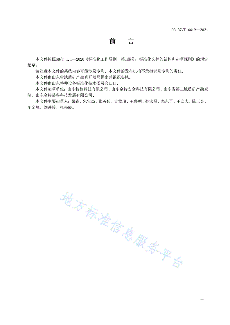 DB37/T 4419-2021 浅海模块化地质钻探平台安全使用规范-第3页