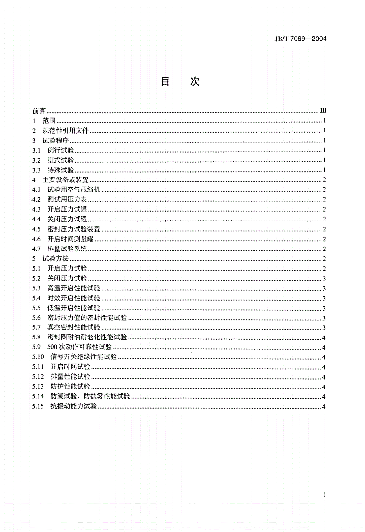 JB/T 7069-2004 变压器用压力释放阀 试验导则-第2页