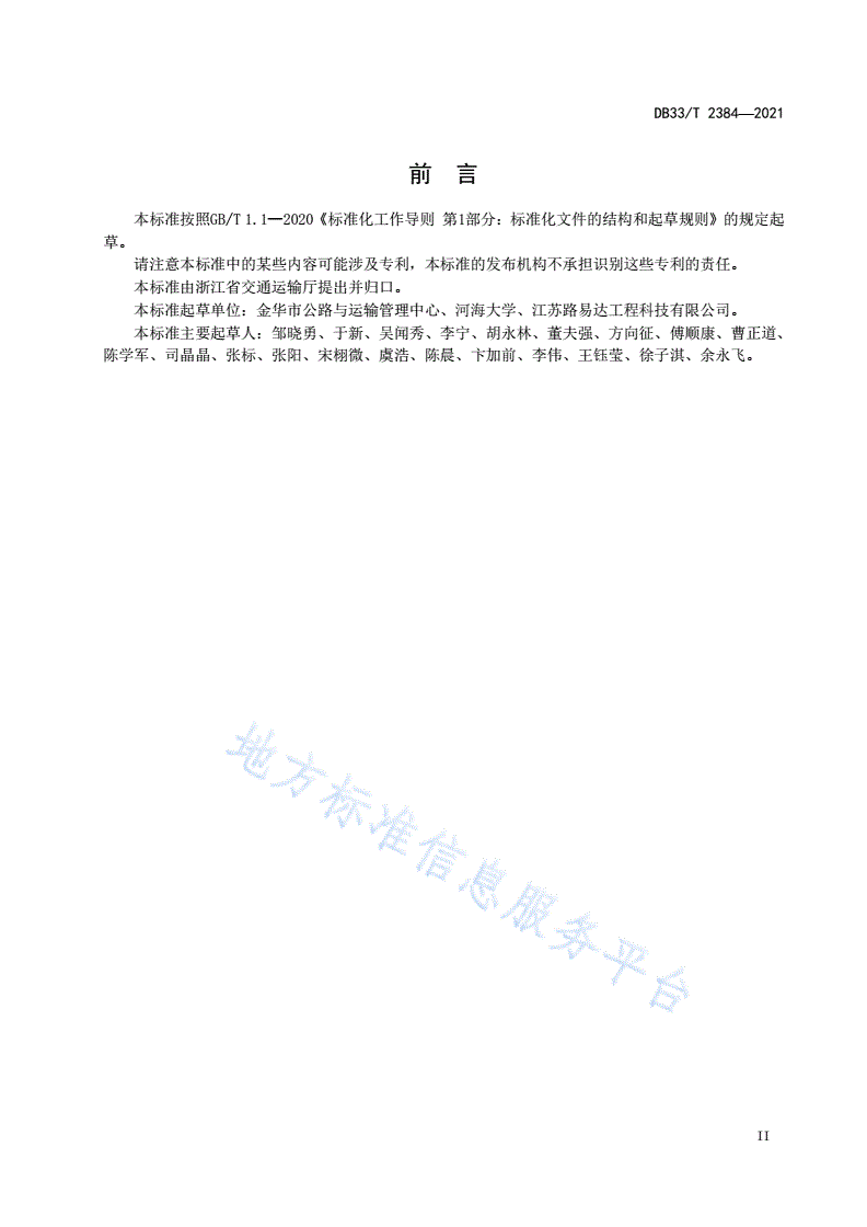 DB33/T 2384-2021 泡沫温拌沥青混合料施工技术规范-第3页