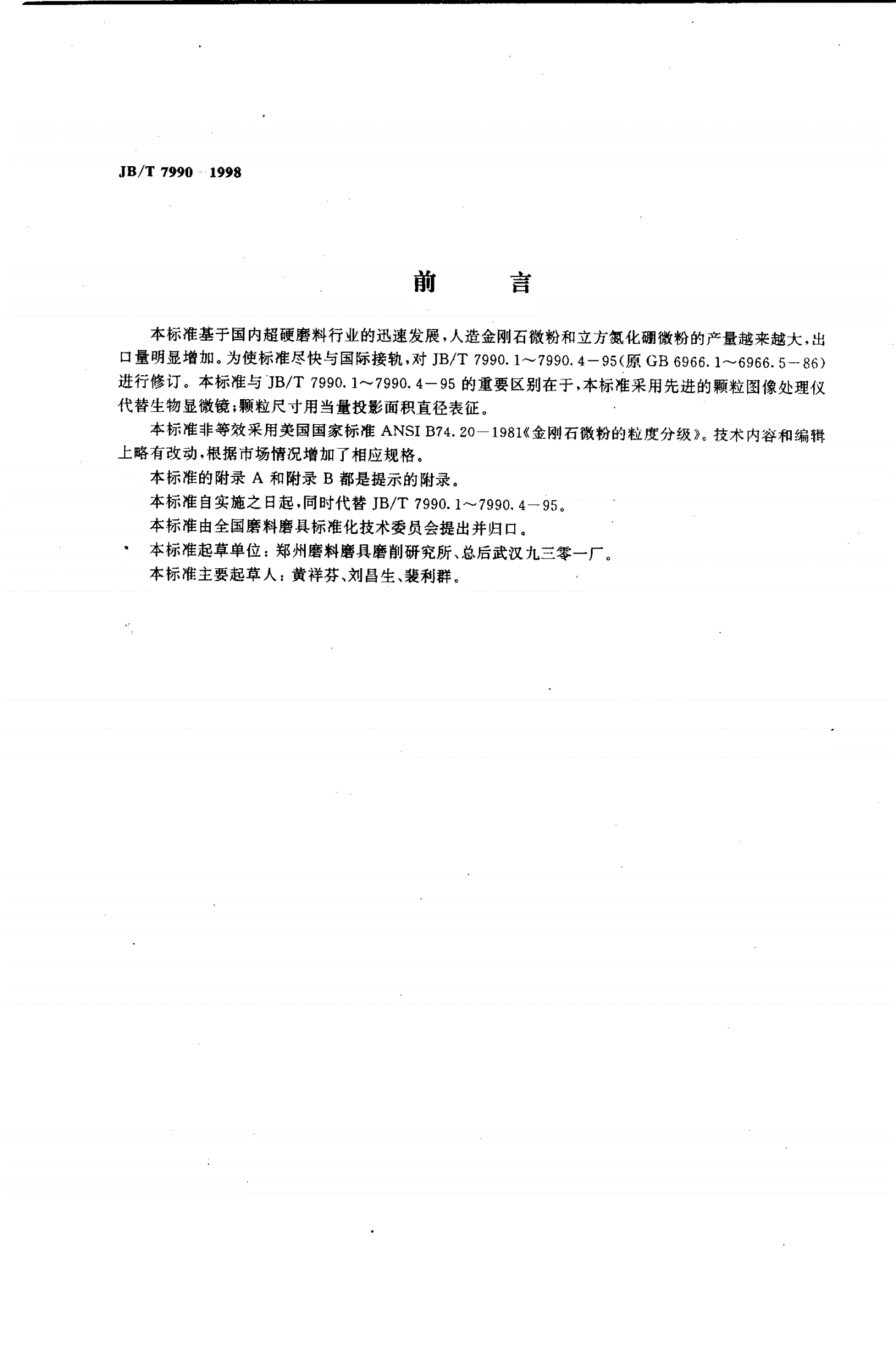 JB/T 7990-1998 超硬磨料  人造金刚石微粉和立方氮化硼微粉-第2页