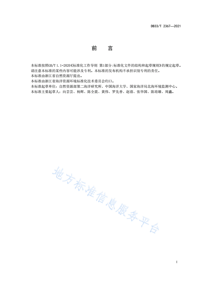 DB33/T 2367-2021 海洋生态适宜性评价技术指南-第3页