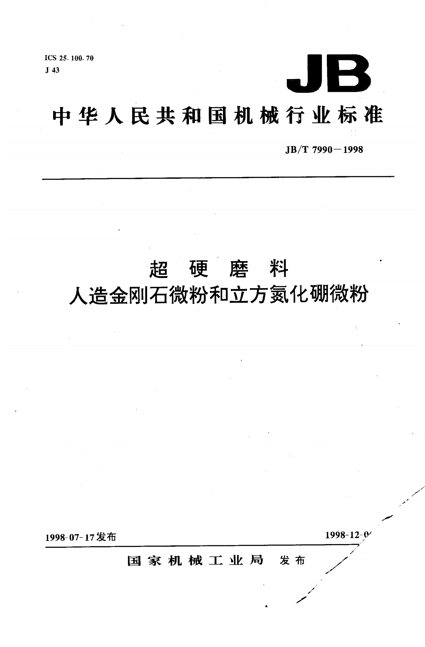 JB/T 7990-1998 超硬磨料  人造金刚石微粉和立方氮化硼微粉-第1页