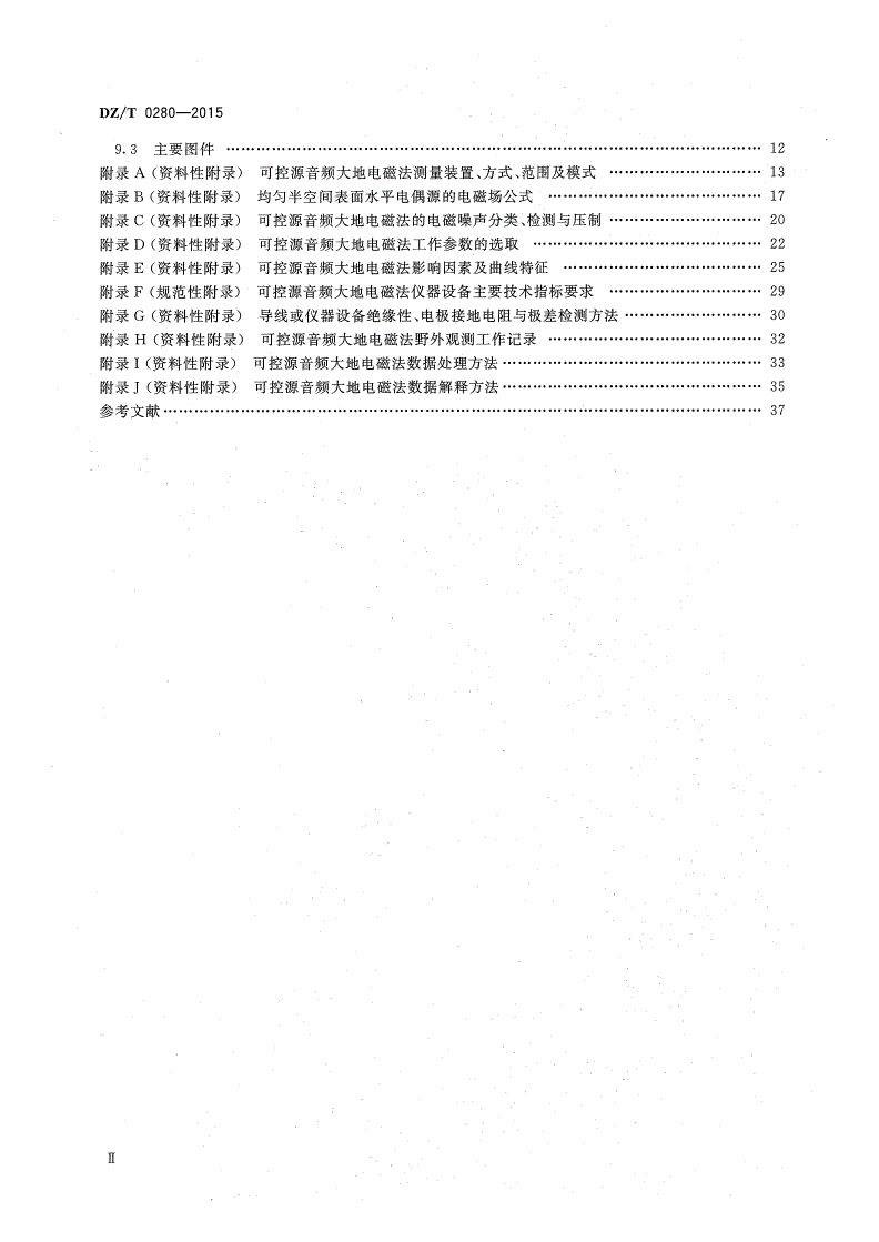 DZ/T 0280-2015 可控源音频大地电磁法技术规程-第3页