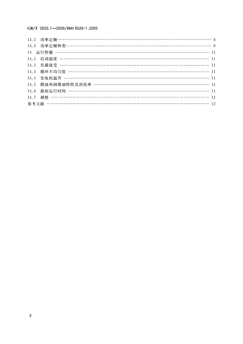 GB/T 2820.1-2009 往复式内燃机驱动的交流发电机组 第1部分：用途、定额和性能-第3页