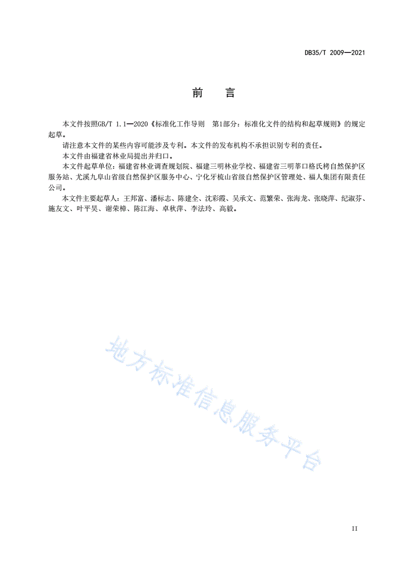 DB35/T 2009-2021 银杏果用林栽培技术规程-第3页