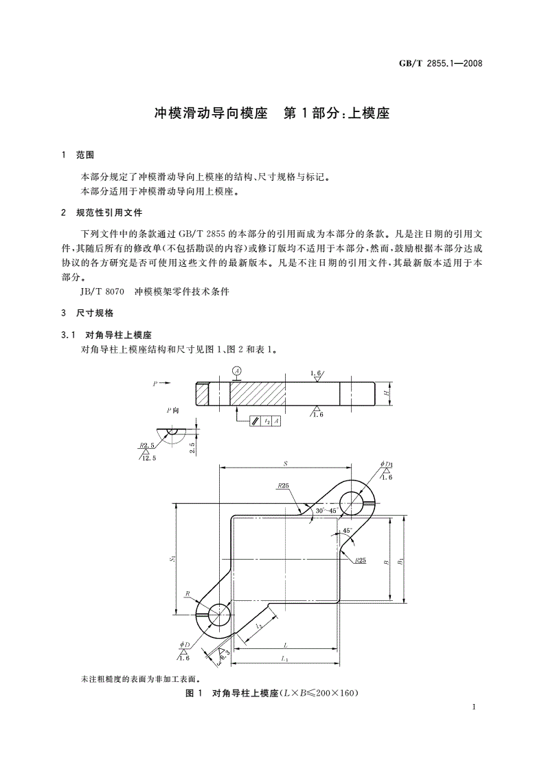 GB/T 2855.1-2008 冲模滑动导向模座 第1部分：上模座-第3页