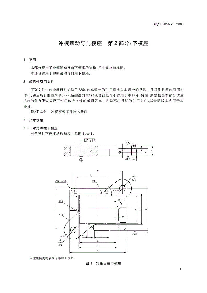 GB/T 2856.2-2008 冲模滚动导向模座 第2部分：下模座-第3页
