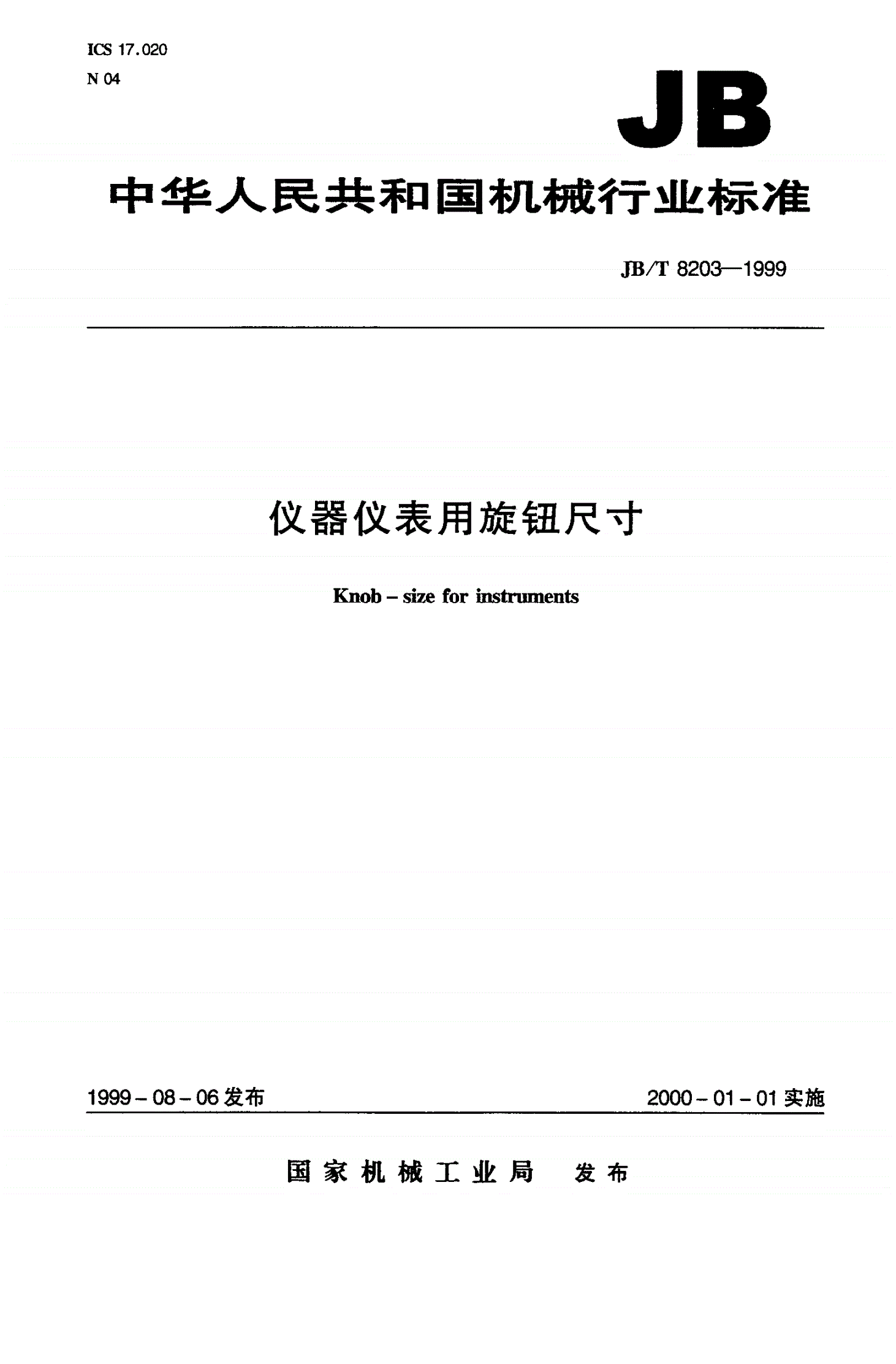 JB/T 8203-1999 仪器仪表用旋钮尺寸-第1页