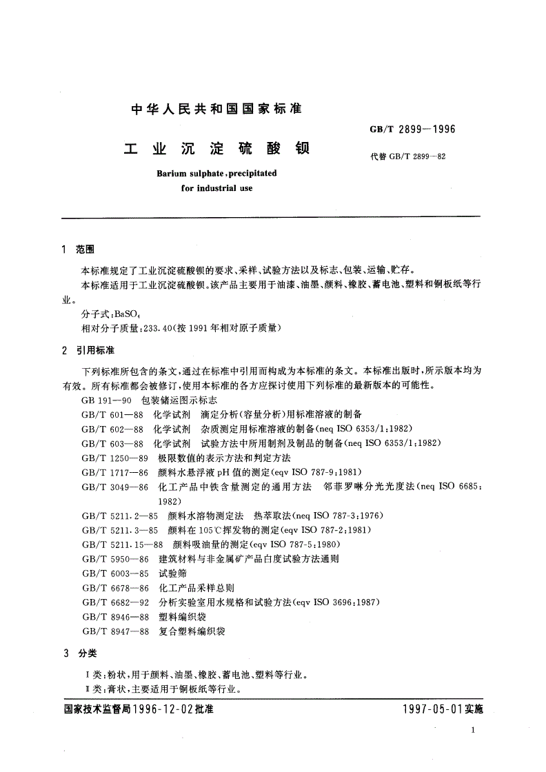 GB/T 2899-1996 工业沉淀硫酸钡-第3页