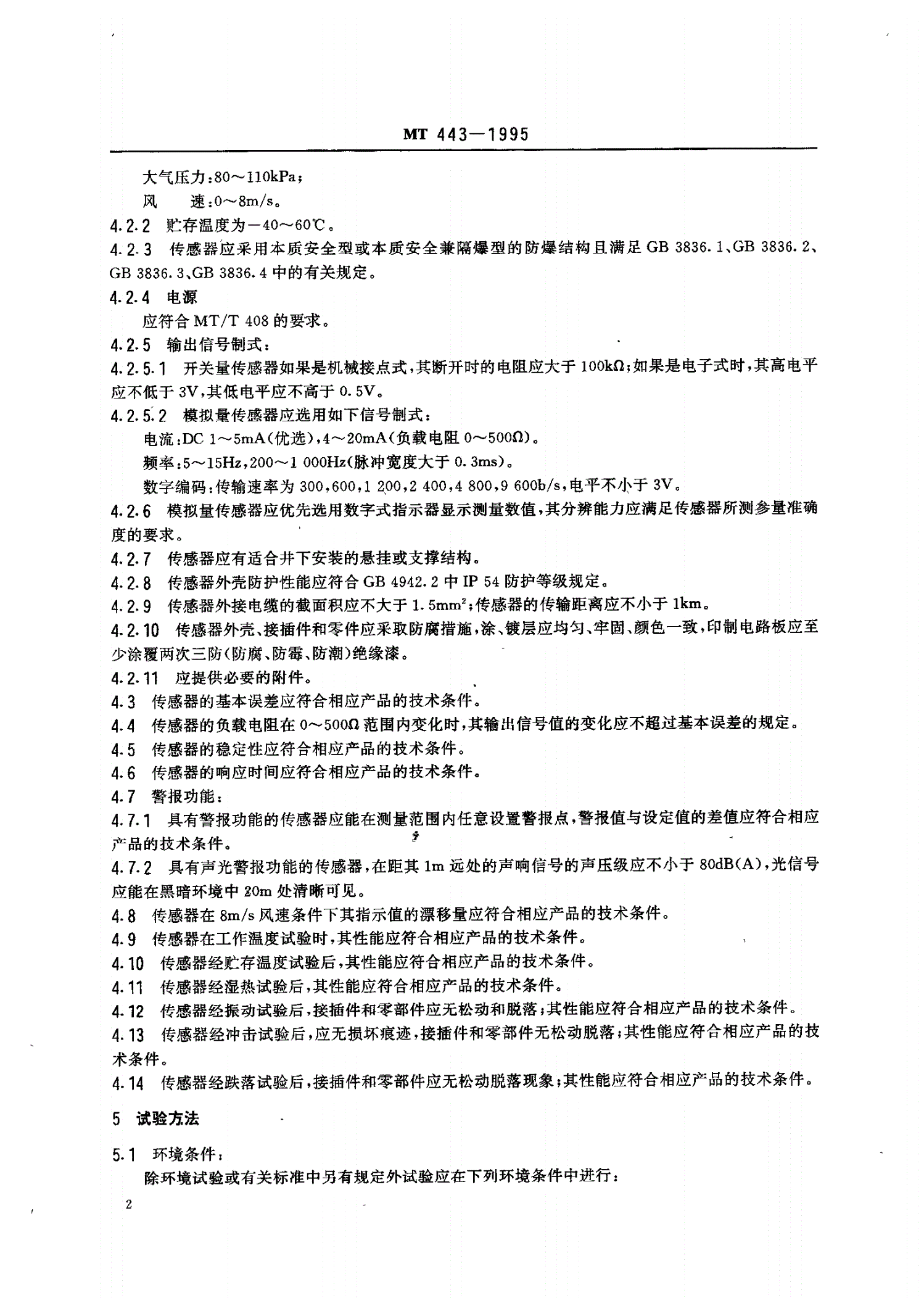 MT 443-1995 煤矿井下环境监测用传感器通用技术条件-第3页