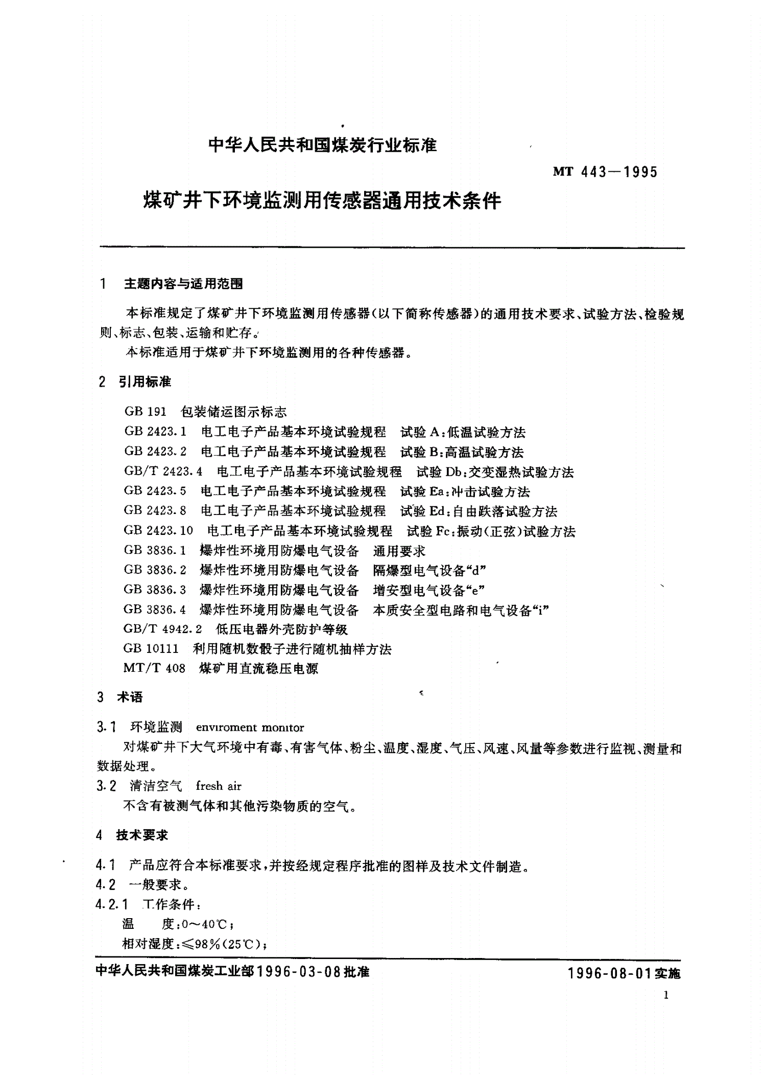 MT 443-1995 煤矿井下环境监测用传感器通用技术条件-第2页