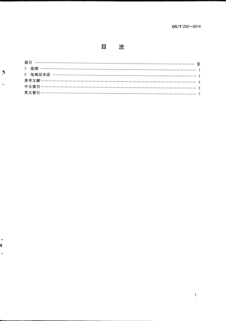 QX/T 252-2014 电离层术语-第2页