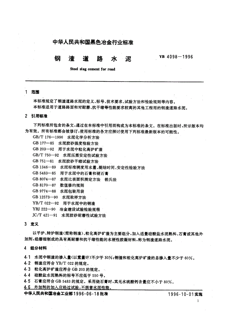 YB 4098-1996 钢渣道路水泥-第3页