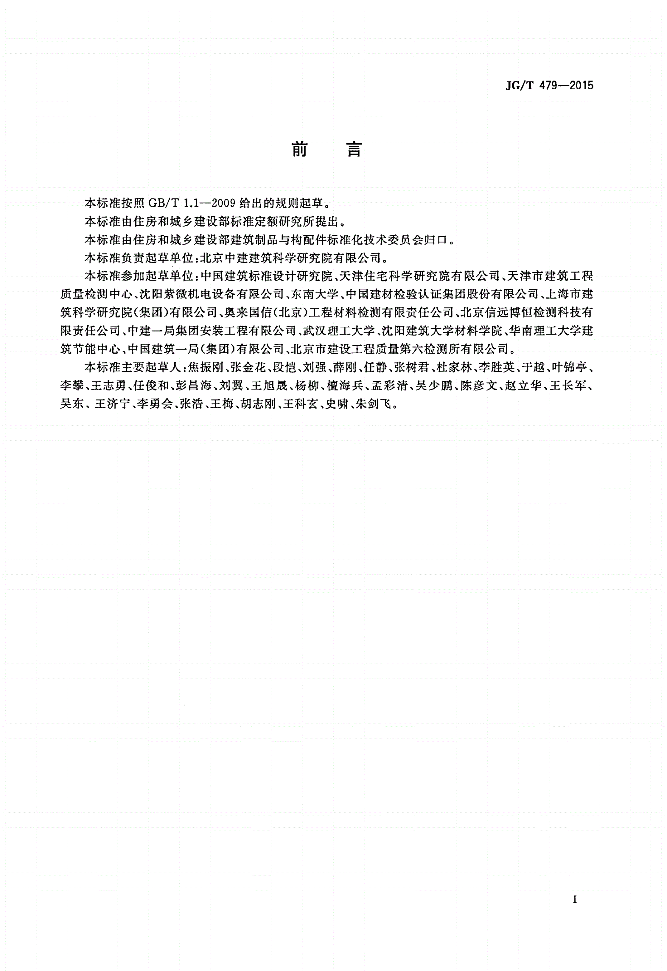 JG/T 479-2015 建筑遮阳产品抗冲击性能试验方法-第2页