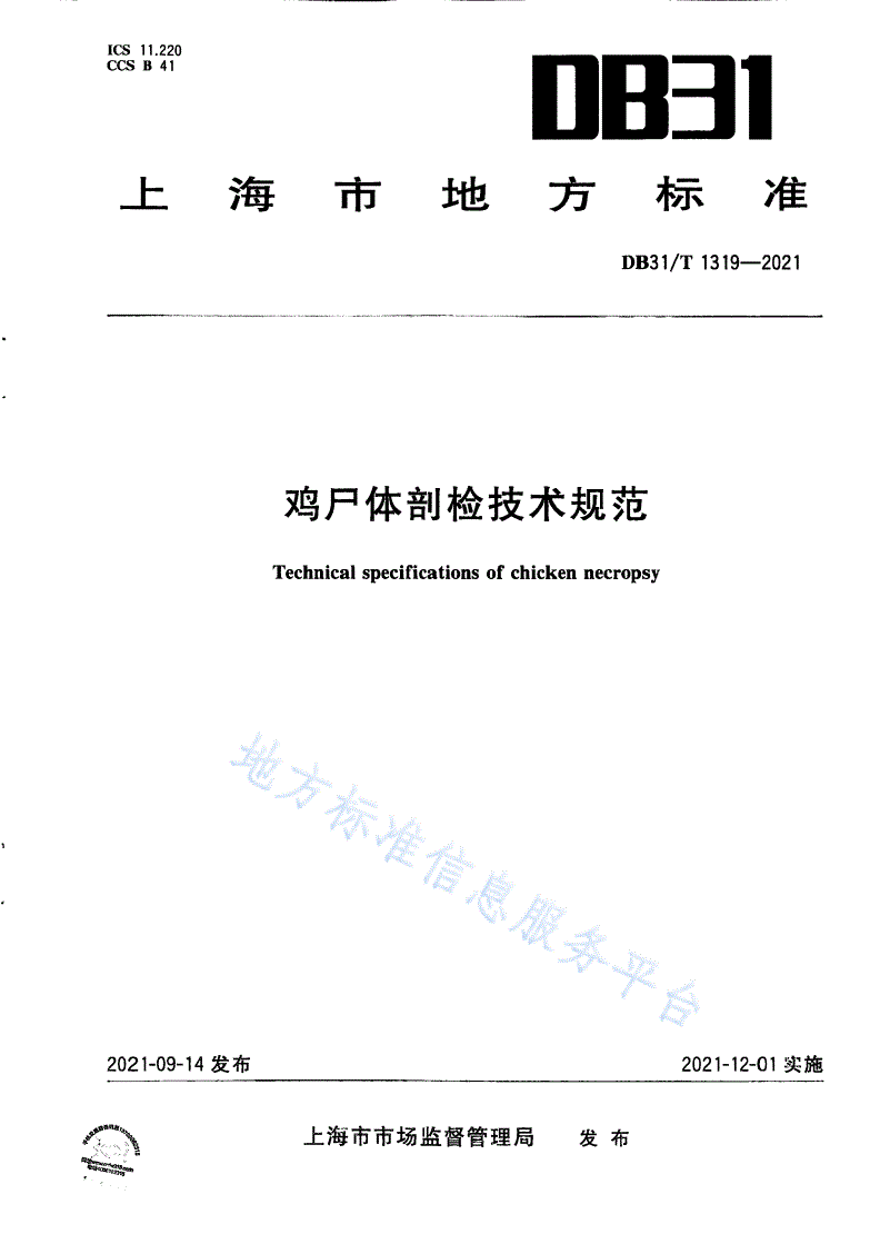 DB31/T 1319-2021 鸡尸体剖检技术规范-第1页
