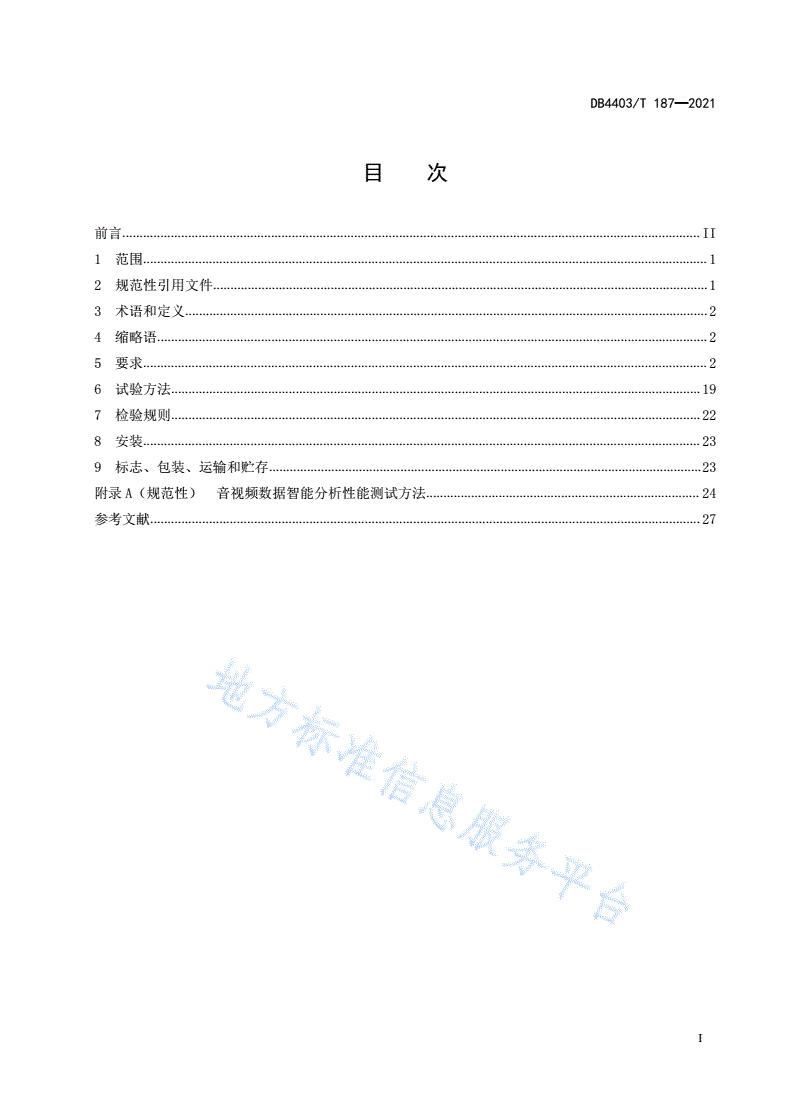 DB4403/T 187-2021 出租车车载智能终端技术规范-第3页