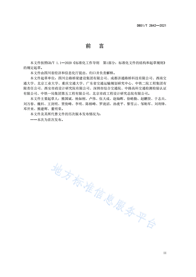 DB51/T 2842-2021 桥梁支座防落梁技术规范-第3页
