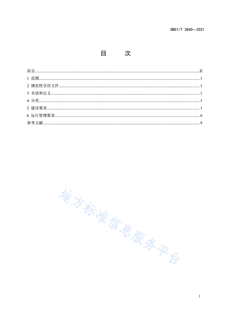DB51/T 2840-2021 退役军人服务大厅建设与运行管理规范-第3页