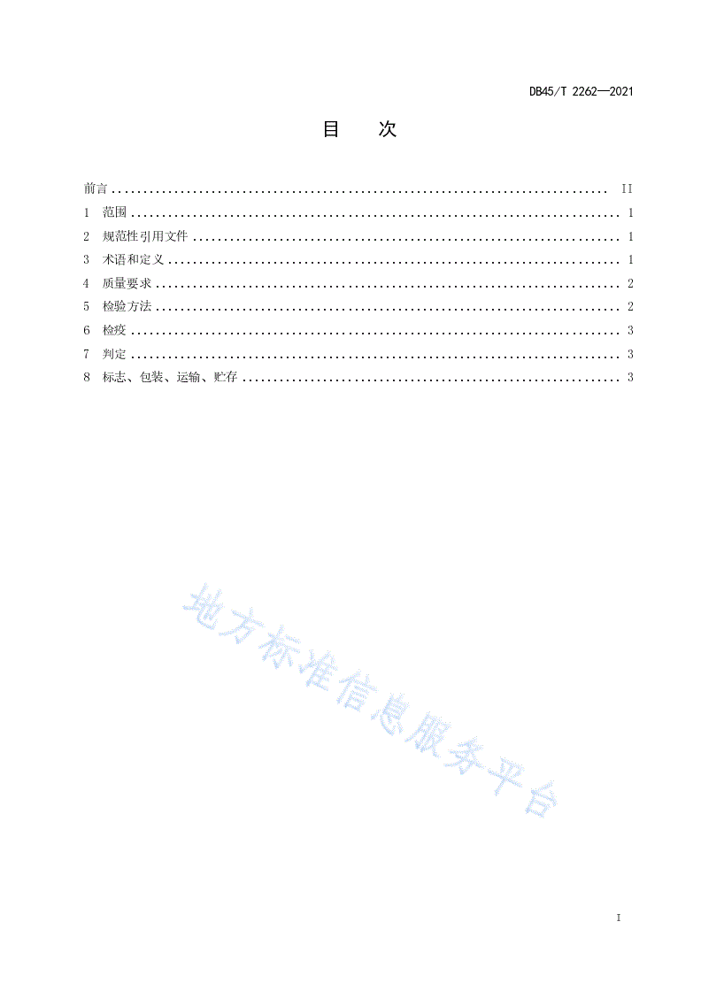 DB45/T 2262-2021 白及种苗质量要求-第3页