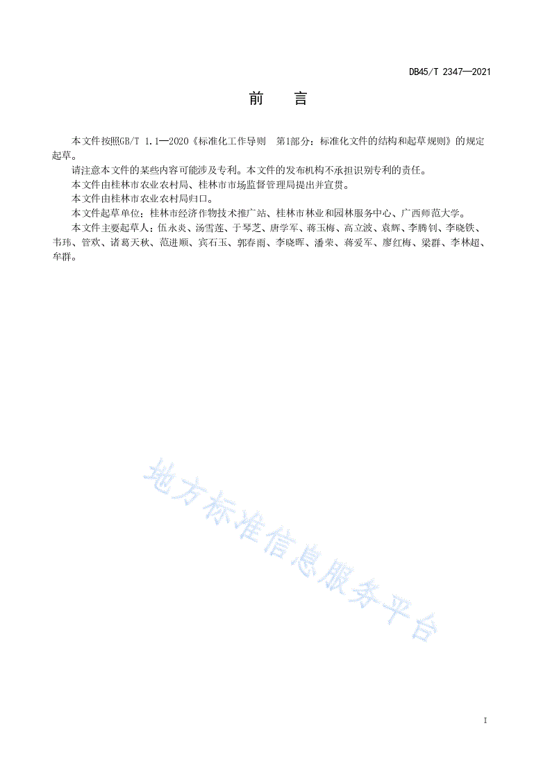DB45/T 2347-2021 郁金香栽培技术规程-第3页