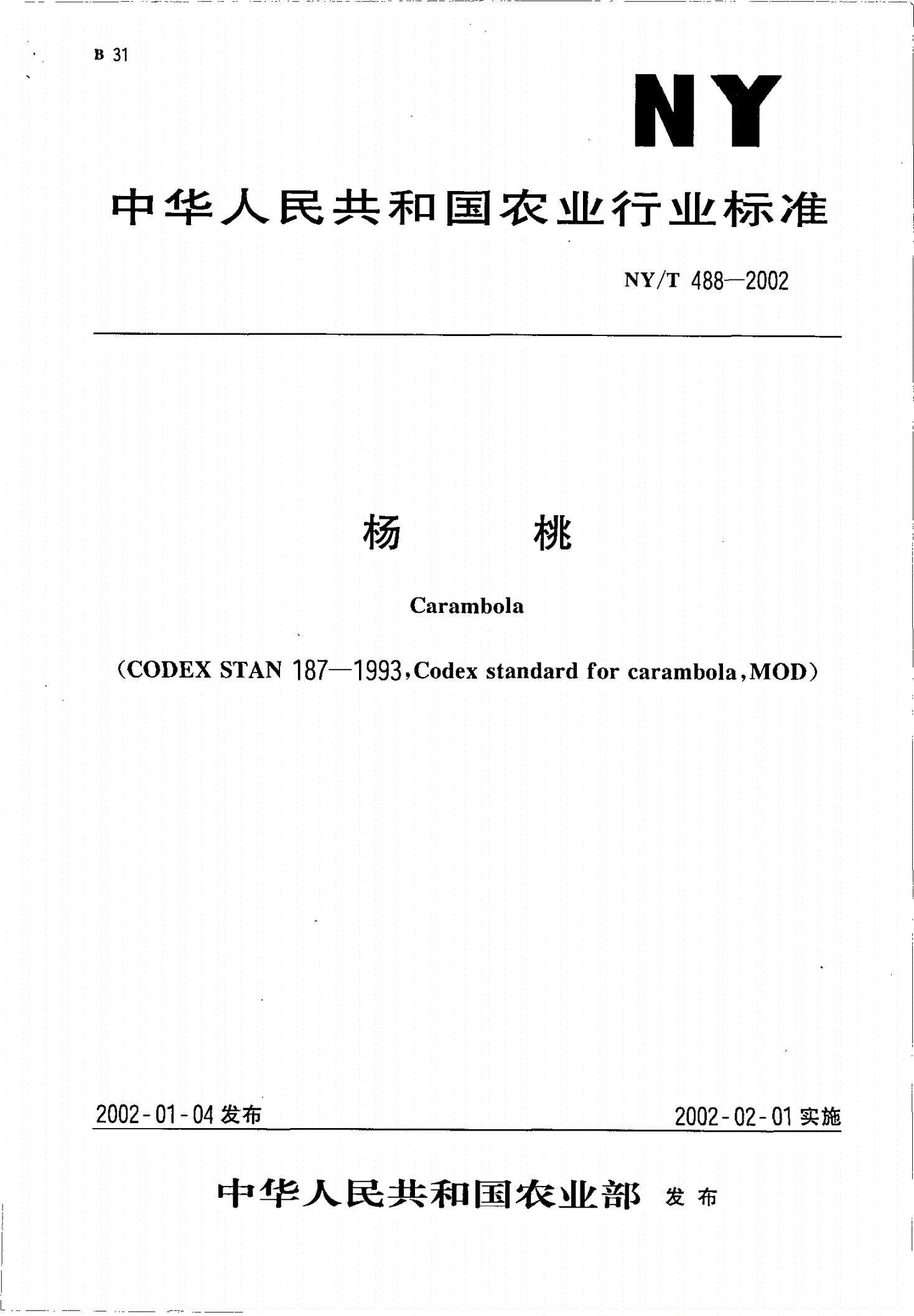 NY/T 488-2002 杨桃-第1页