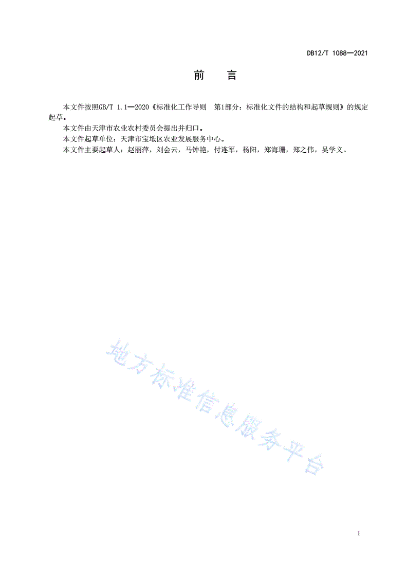 DB12/T 1088-2021 地理标志产品 宝坻大蒜-第2页