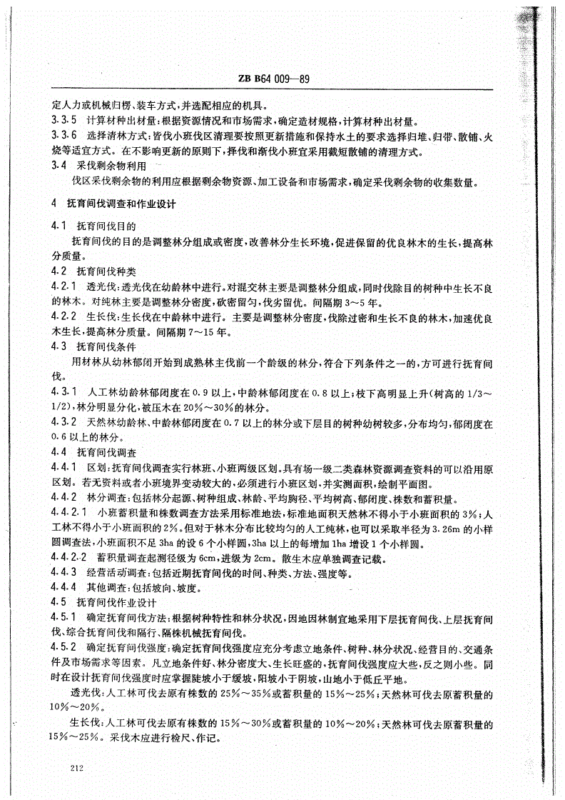 LY/T 1526-1999 南方集体林区  采伐更新调查设计规范-第3页