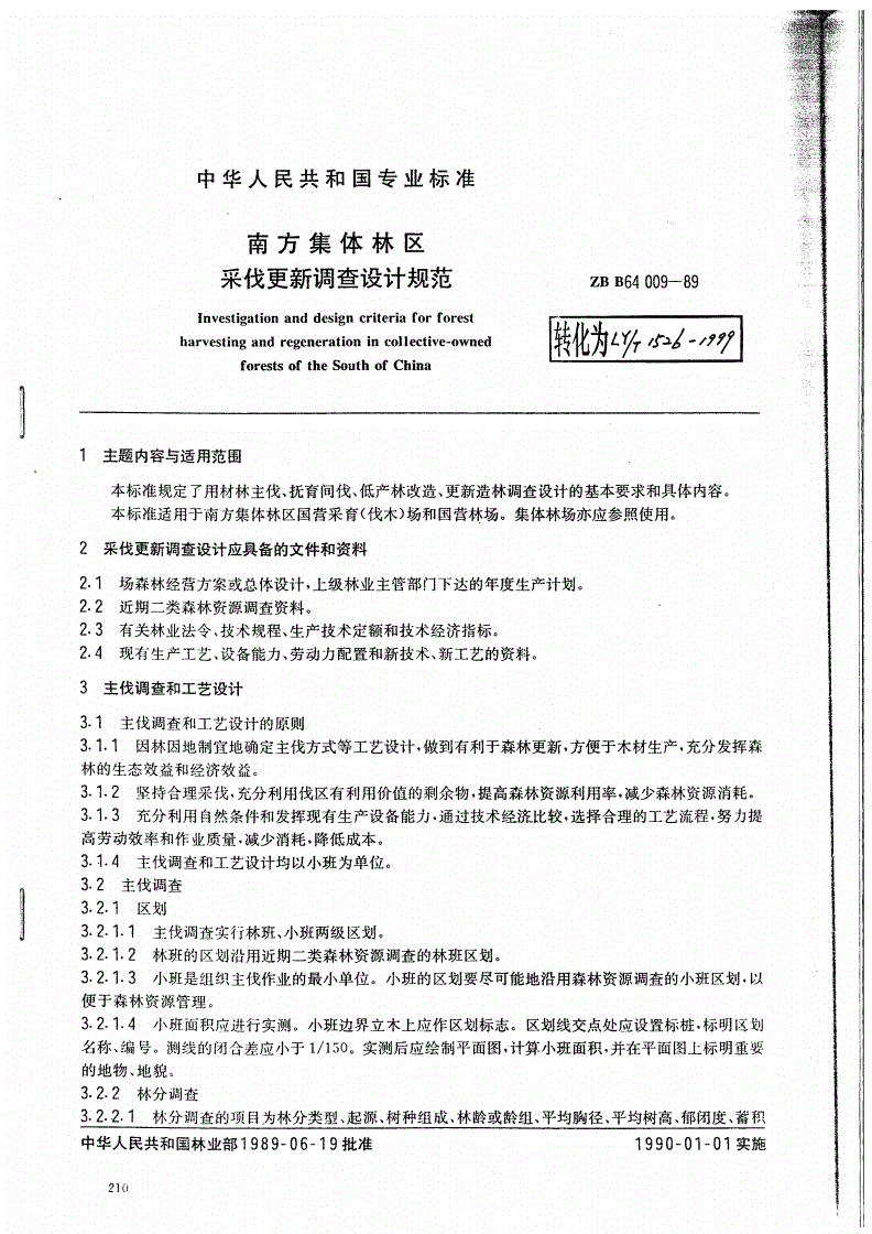 LY/T 1526-1999 南方集体林区  采伐更新调查设计规范-第1页