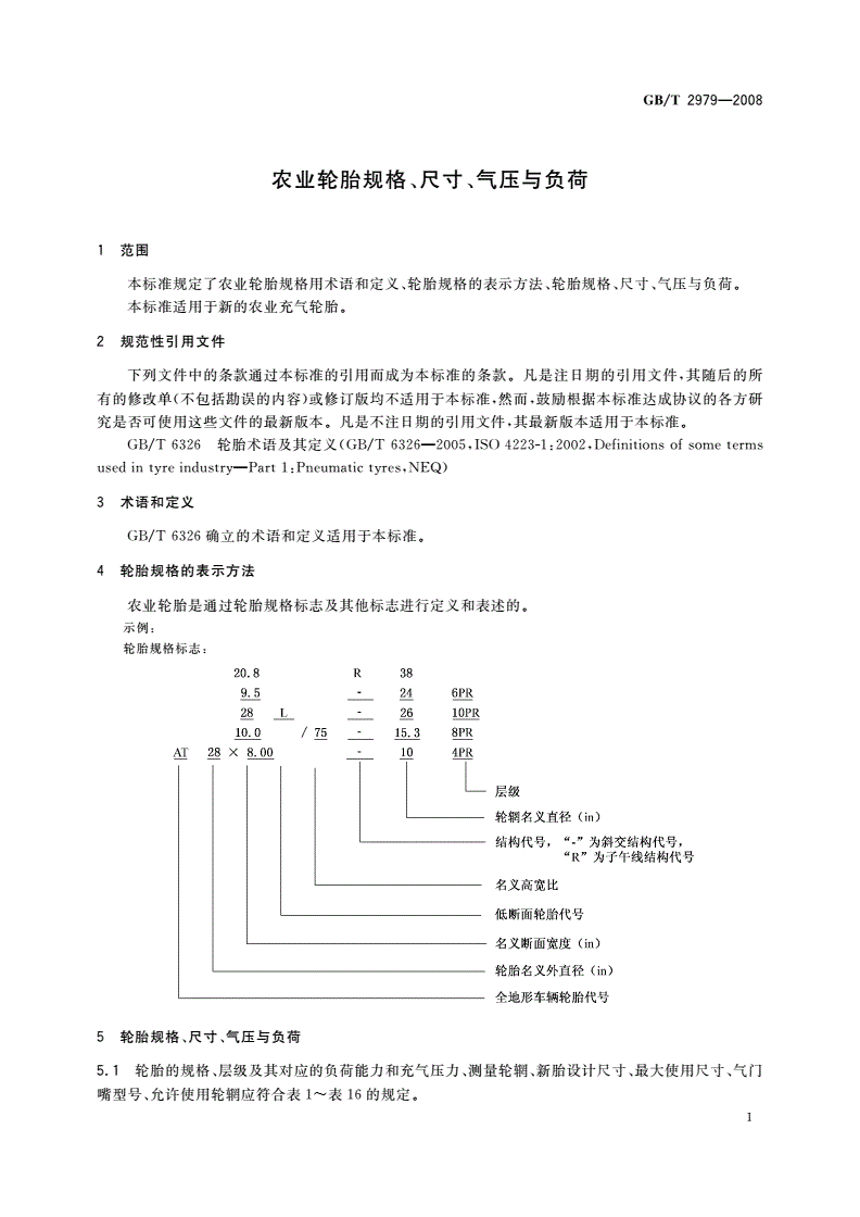 GB/T 2979-2008 农业轮胎规格、尺寸、气压与负荷-第3页
