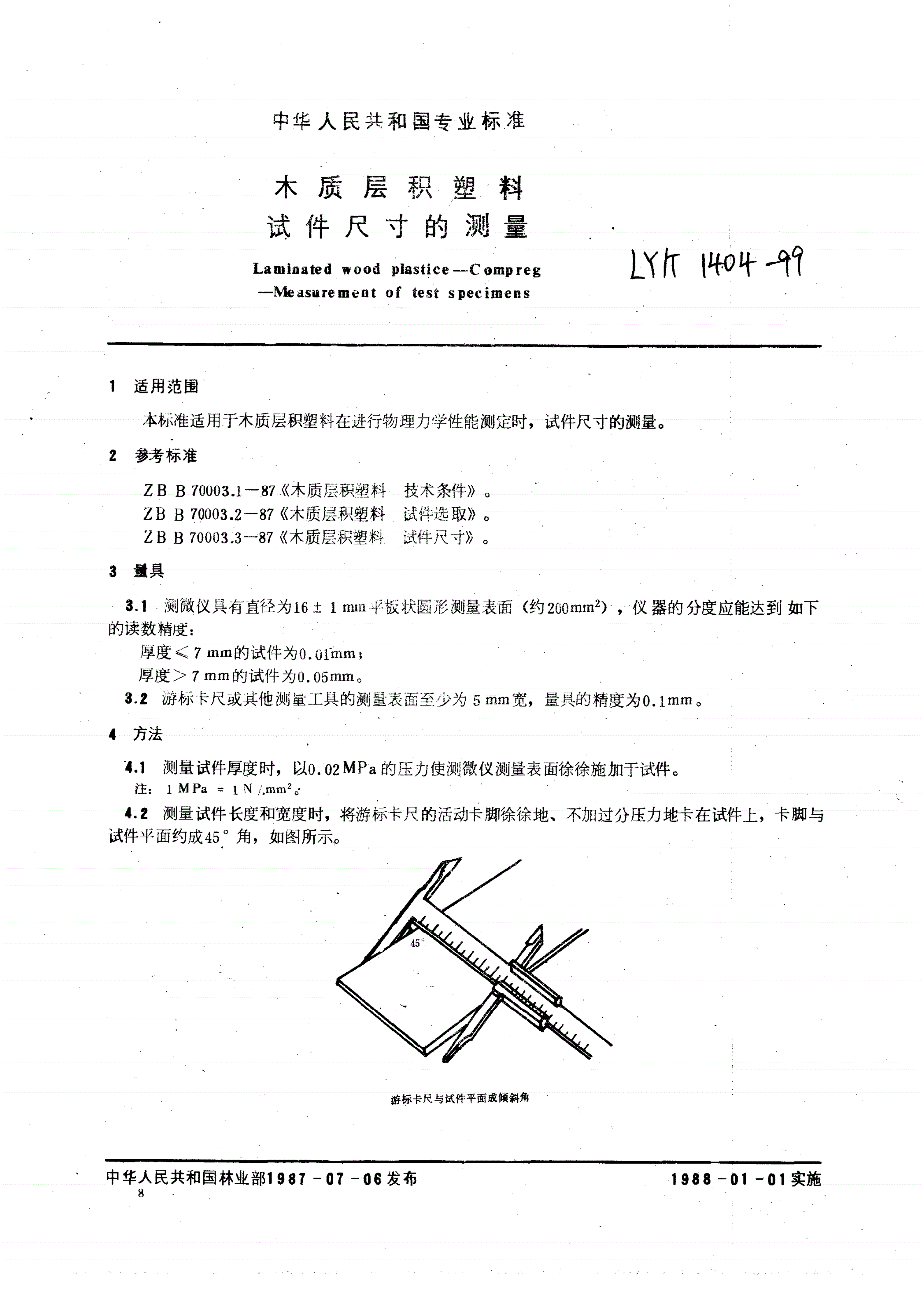 LY/T 1404-1999 木质层积塑料  试件尺寸的测量-第1页