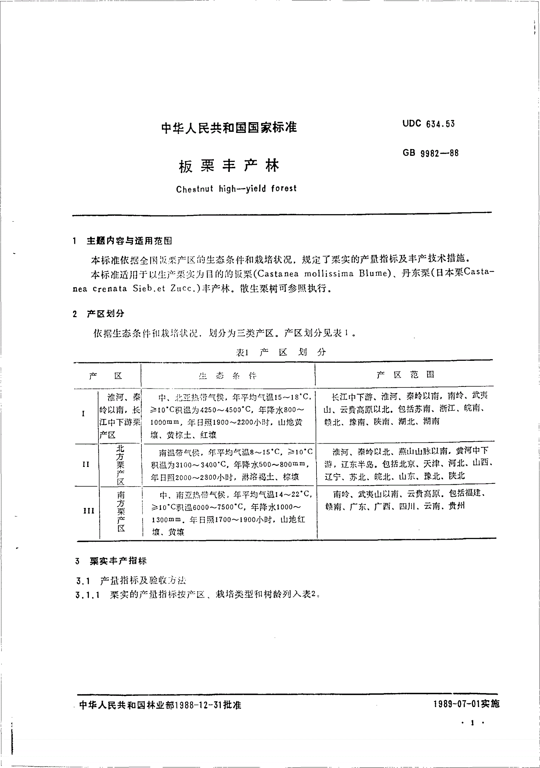LY/T 1337-1999 板栗丰产林-第2页