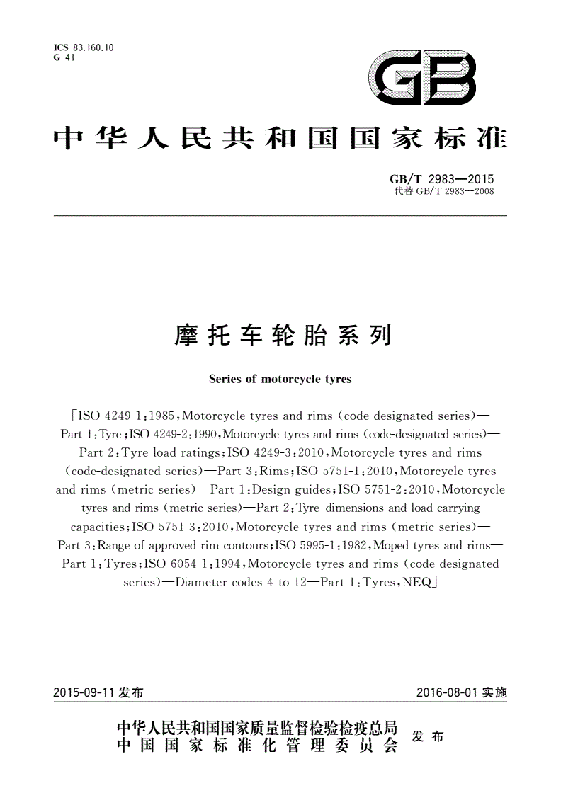 GB/T 2983-2015 摩托车轮胎系列-第1页