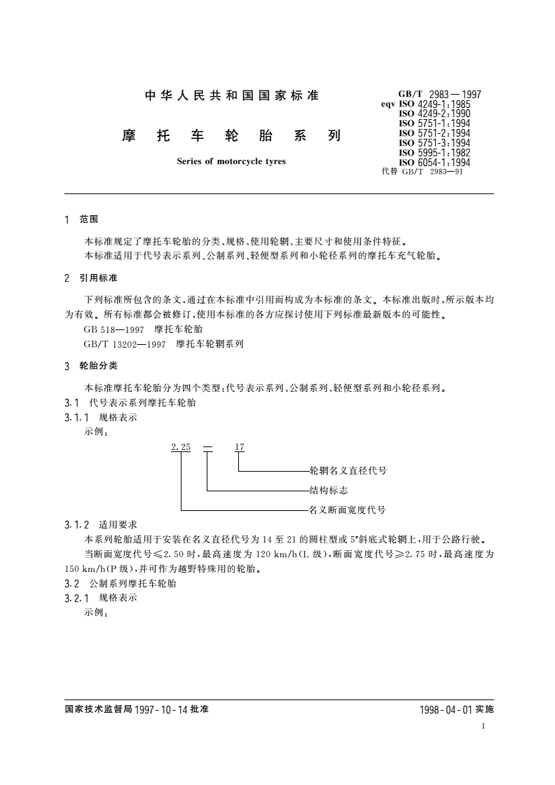 GB/T 2983-1997 摩托车轮胎系列-第3页