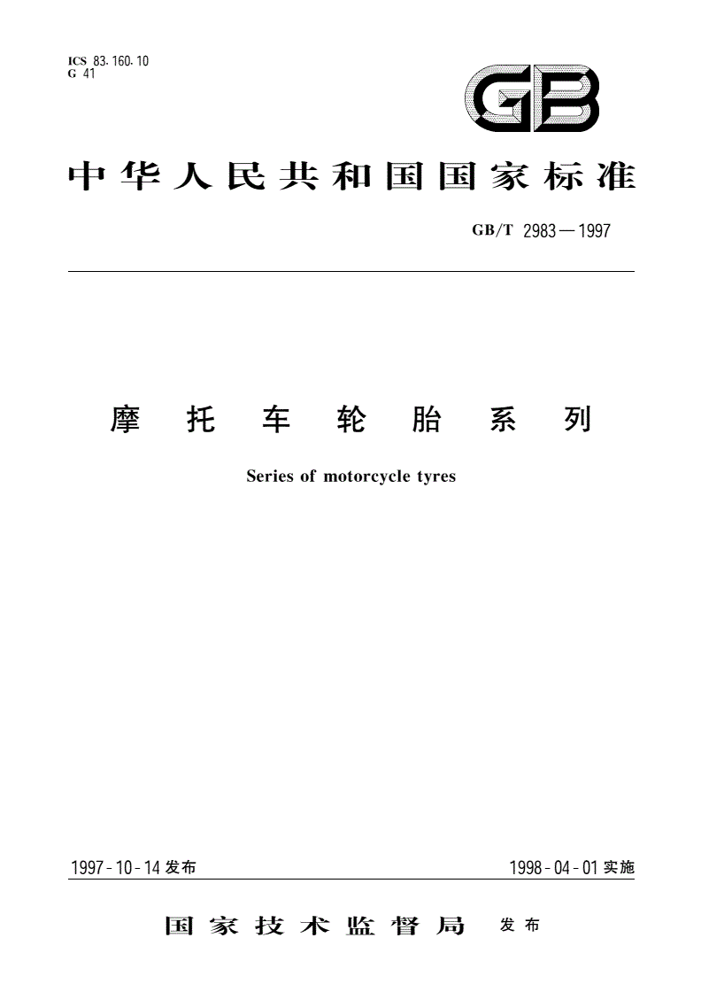GB/T 2983-1997 摩托车轮胎系列-第1页