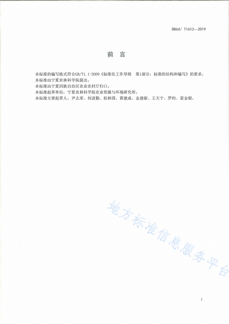 DB64/T 1612-2019 芹菜压砂穴播覆膜滴灌水肥一体化技术规程-第3页