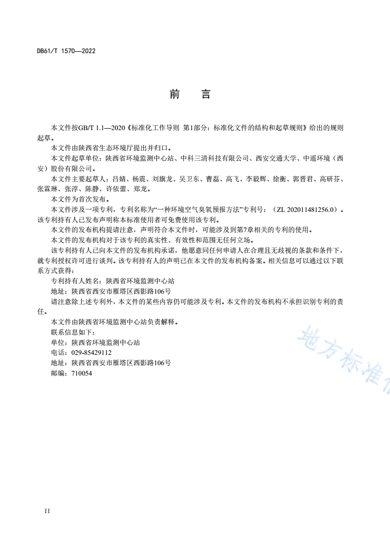 DB61/T 1570-2022 环境空气臭氧预报技术指南-第3页